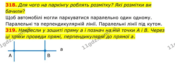318. Для чого на паркінгу роблять розмітку? Які розмітки ви бачили? — ГДЗ Математика 5 клас Бевз