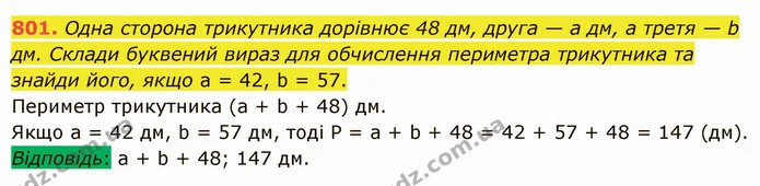 801. Одна сторона трикутника дорівнює 48 дм, друга — а дм, а третя — b дм. Склади буквений вираз для обчислення периметра трикутника та — ГДЗ Математика 5 клас Істер 2022