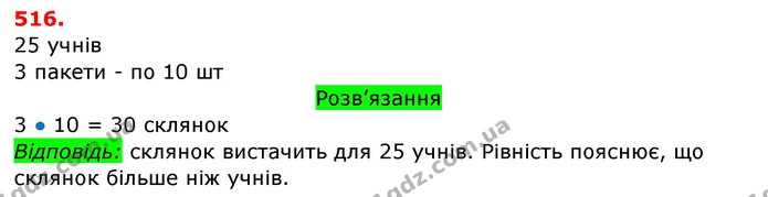 ГДЗ Математика 3 клас Заїка 1-2 ч. — ГДЗ Математика 3 клас Заїка 1-2 ч.
