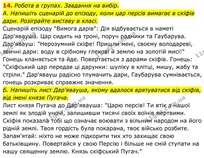 14. Робота в групах. Завдання на вибір. — ГДЗ Українська література 8 клас Калинич