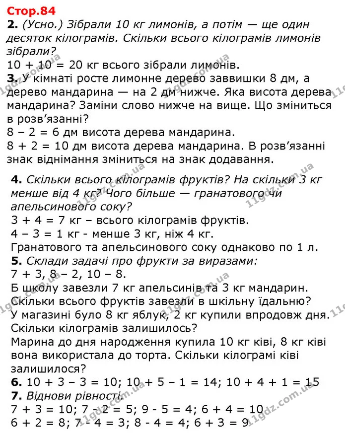 2. (Усно.) Зібрали 10 кг лимонів, а потім — ще один десяток кілограмів. Скільки всього кілограмів лимонів зібрали? — ГДЗ Математика 1 клас Лишенко 2018