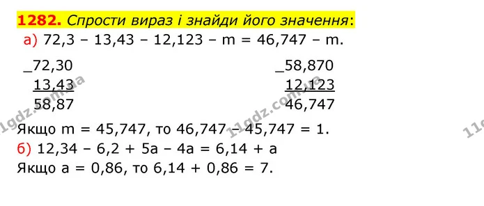 1282. Спрости вираз і знайди його значення: — ГДЗ Математика 5 клас Бевз