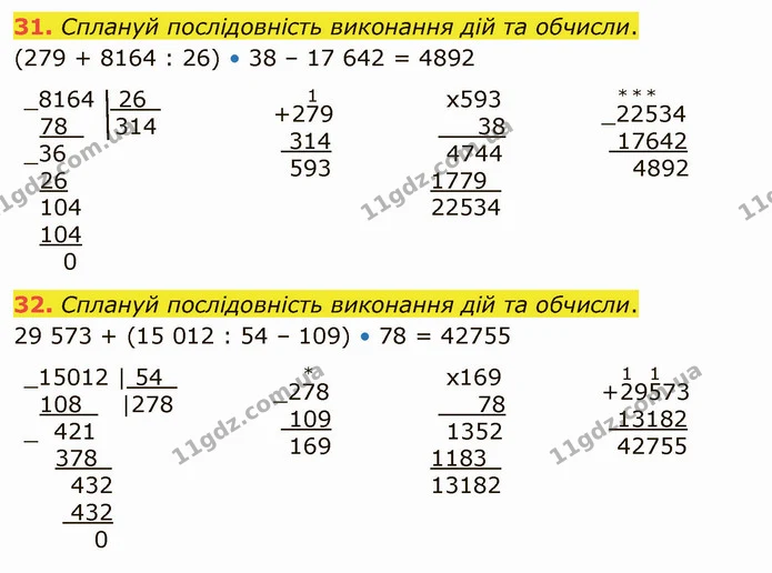 31. Сплануй послідовність виконання дій та обчисли. — ГДЗ Математика 5 клас Істер 2022