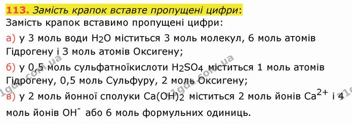 113. Замість крапок вставте пропущені цифри: — ГДЗ Хімія 8 клас Попель