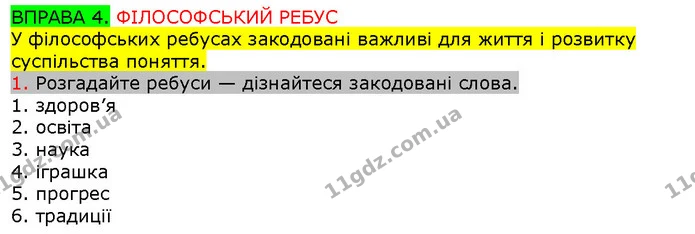 Стор. 184 — 4 — ГДЗ Вступ до історії 5 клас Щупак — ГДЗ Вступ до історії 5 клас Щупак