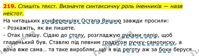 219. Спишіть текст. Визначте синтаксичну роль іменників — назв неістот. — ГДЗ Відповіді Українська мова 6 клас Єрмоленко