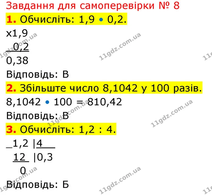 №8 (1-3) — ГДЗ Математика 5 клас Кравчук — ГДЗ Математика 5 клас Кравчук