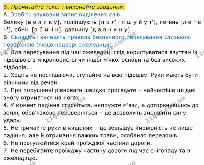5. Прочитайте текст і виконайте завдання. — ГДЗ Українська мова 5 клас Авраменко 2022
