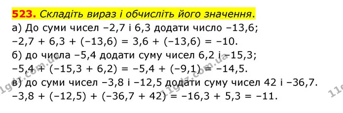 523. Складіть вираз і обчисліть його значення. — ГДЗ Математика 6 клас Бевз 1-2 ч.