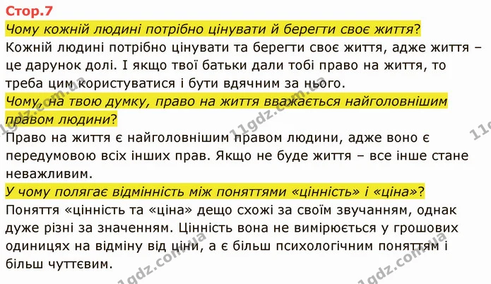 Чому кожній людині потрібно цінувати й берегти своє життя? — ГДЗ Я досліджую світ 4 клас Грущинська 1-2 ч.
