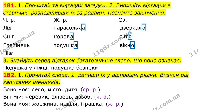 181. 1. Прочитай та відгадай загадки. 2. Випишіть відгадки в стовпчик, розподіливши їх за родами. Позначте закінчення. — ГДЗ Українська мова та читання 3 клас Кравцова (1 частина)