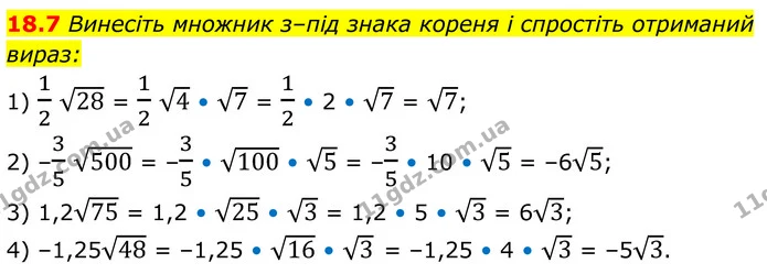 18.7 Винесіть множник з–під знака кореня і спростіть отриманий — ГДЗ Алгебра 8 клас Істер
