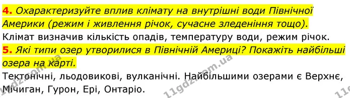 4. Охарактеризуйте вплив клімату на внутрішні води Північної Америки (режим і живлення річок, сучасне зледеніння тощо). — ГДЗ Географія 7 клас Безуглий