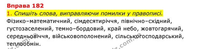 182 — ГДЗ Українська мова 6 клас Літвінова