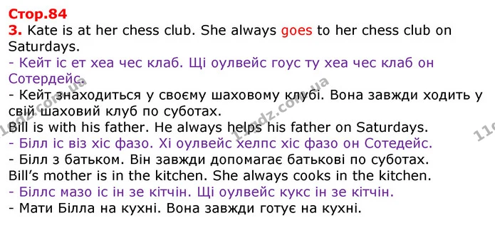 3. Kate is at her chess club. She always goes to her chess club on Saturdays. — ГДЗ Англійська мова 3 клас Карпюк