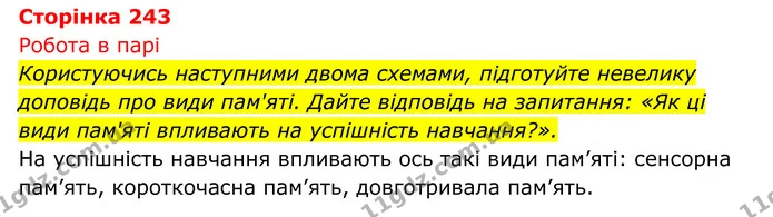 Стор. 243 — 1 — ГДЗ Біологія 8 клас Тагліна — ГДЗ Біологія 8 клас Тагліна
