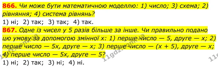 866. Чи може бути математичною моделлю: 1) число; 3) схема; 2) рівняння; 4) система рівнянь? — ГДЗ Алгебра 8 клас Тарасенкова