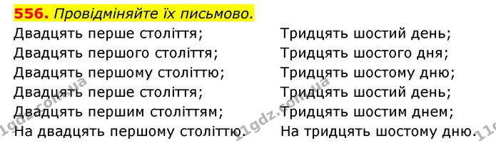 556. Провідміняйте їх письмово. — ГДЗ Українська мова 6 клас Заболотний 2023