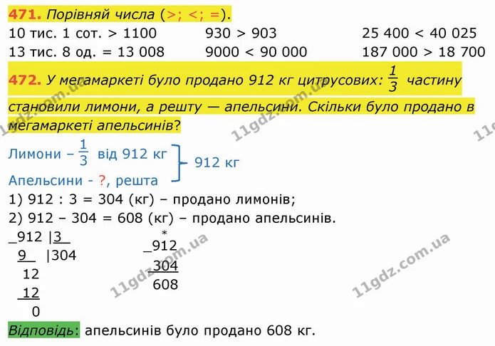 471. Порівняй числа (>; <; =). — ГДЗ Математика 4 клас Оляницька