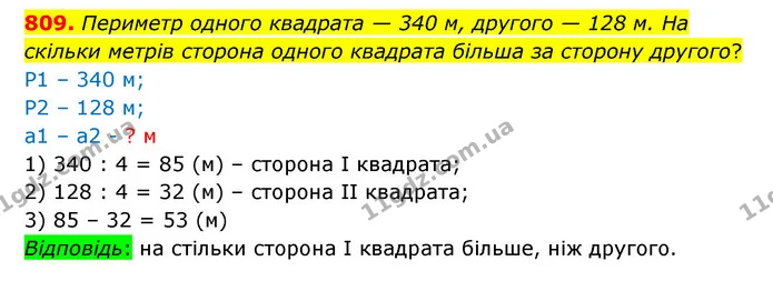 809. Периметр одного квадрата — 340 м, другого — 128 м. На скільки метрів сторона одного квадрата більша за сторону другого? — ГДЗ Математика 4 клас Бевз 1 та 2 частини