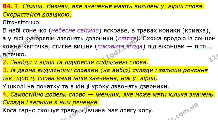 84-1 — ГДЗ Українська мова та читання 4 клас Коваленко