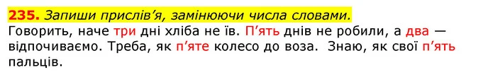 235. Запиши прислів’я, замінюючи числа словами. — ГДЗ Українська мова та читання 3 клас Захарійчук 2020