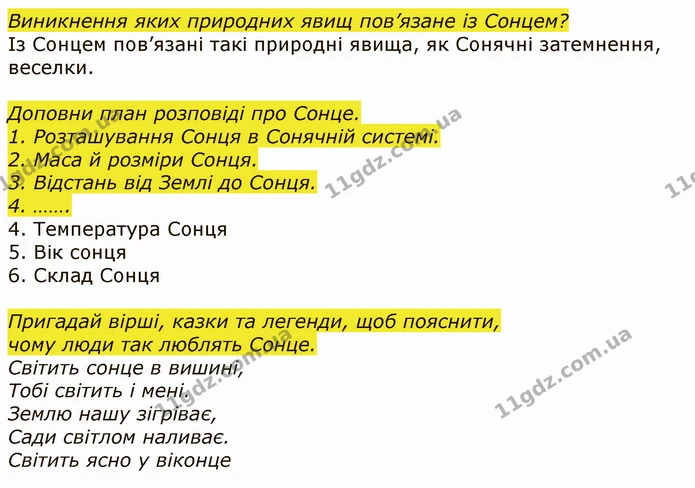 Стор. 44 — 2 — ГДЗ Я досліджую світ 4 клас Грущинська 1-2 ч. — ГДЗ Я досліджую світ 4 клас Грущинська 1-2 ч.