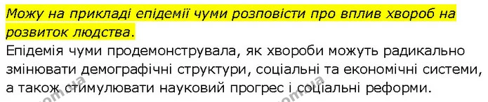 Стор. 87 — Стр.87 (1.2) — ГДЗ Всесвітня історія 7 клас Щупак — ГДЗ Всесвітня історія 7 клас Щупак