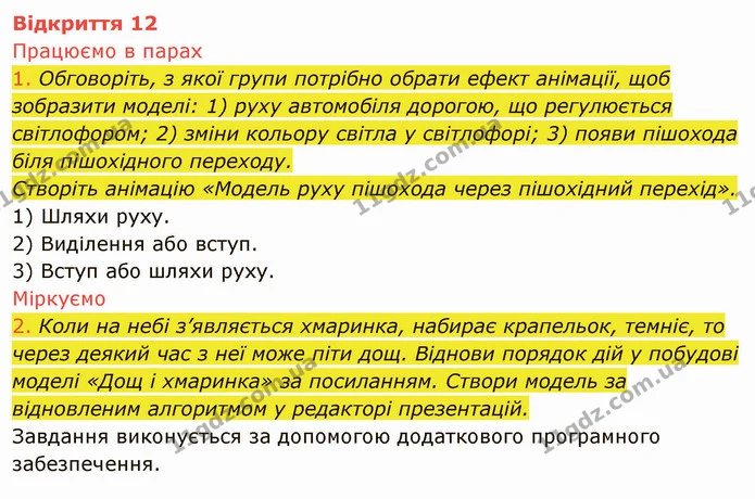 ГДЗ Інформатика 4 клас Морзе — ГДЗ Інформатика 4 клас Морзе