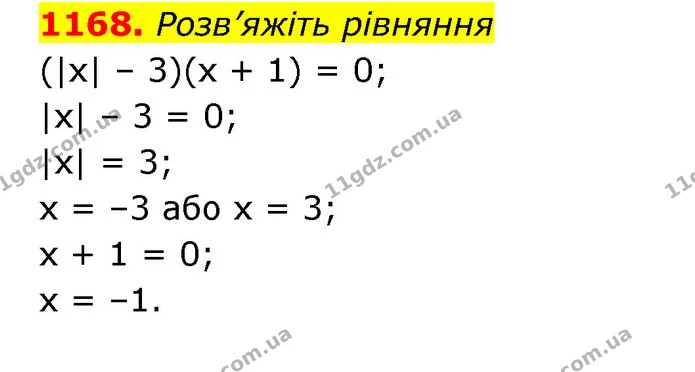 1168. Розв’яжіть рівняння — ГДЗ Математика 6 клас Кравчук 2023