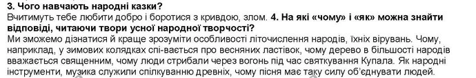 Стор. 5 — 3 — ГДЗ Літературне читання 4 клас Савченко — ГДЗ Літературне читання 4 клас Савченко