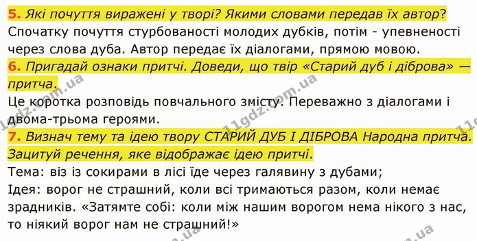 5. Які почуття виражені у творі? Якими словами передав їх автор? — ГДЗ Українська література 5 клас Коваленко