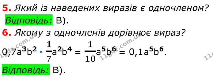 №2 (5-6) — Алгебра 7 клас Мерзляк 2024 — Алгебра 7 клас Мерзляк 2024