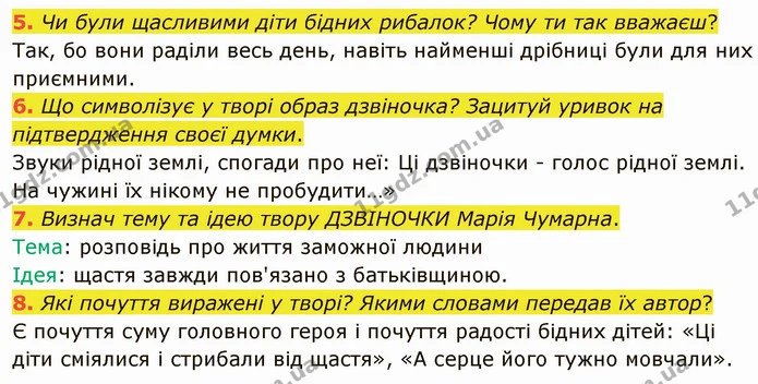 5. Чи були щасливими діти бідних рибалок? Чому ти так вважаєш? — ГДЗ Українська література 5 клас Коваленко