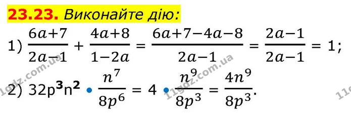 23.23. Виконайте дію: — ГДЗ Алгебра 9 клас Істер