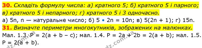 30. Складіть формулу числа: а) кратного 5; б) кратного 5 і парного; в) кратного 5 і непарного; г) кратного 5 і 3 одночасно. — ГДЗ Алгебра 7 клас Бевз