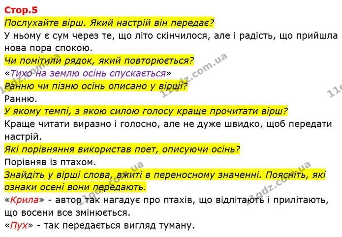 Стор. 5 — Стор. 5 — ГДЗ Українська мова та читання 3 клас Савченко — ГДЗ Українська мова та читання 3 клас Савченко
