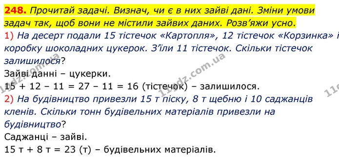 248. Прочитай задачі. Визнач, чи є в них зайві дані. Зміни умови задач так, щоб вони не містили зайвих даних. Розв’яжи усно. — ГДЗ Математика 4 клас Листопад