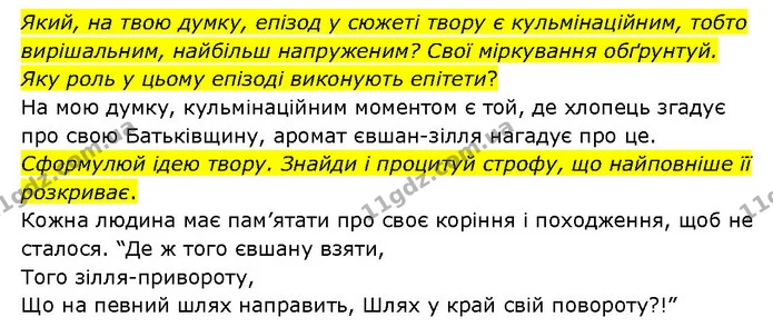 Стор. 71 — 3 — ГДЗ Українська література 6 клас Яценко — ГДЗ Українська література 6 клас Яценко
