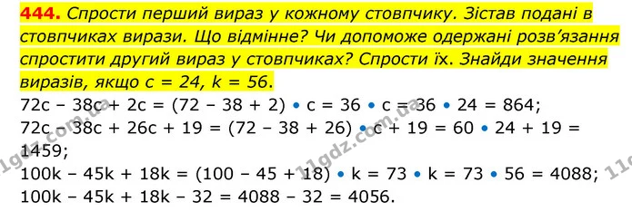 444. Спрости перший вираз у кожному стовпчику. Зістав подані в стовпчиках вирази. Що відмінне? Чи допоможе одержані розв’язання — ГДЗ Математика 5 клас Скворцова 2022