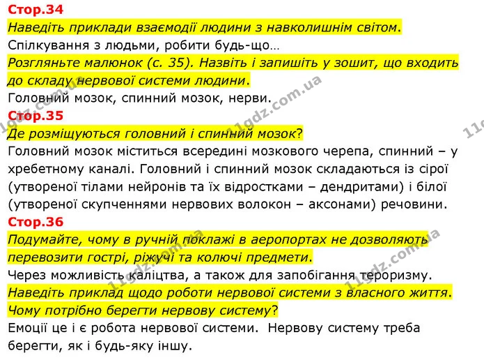 Стор. 34 — Стр.34-36 — ГДЗ Я досліджую світ 3 клас Гільберг 1-2 ч. — ГДЗ Я досліджую світ 3 клас Гільберг 1-2 ч.