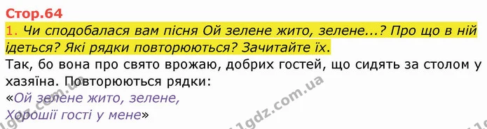 1. Чи сподобалася вам пісня Ой зелене жито, зелене...? Про що в ній ідеться? Які рядки повторюються? Зачитайте їх. — ГДЗ Українська мова та читання 4 клас Богданець-Білоскаленко