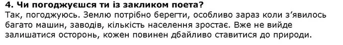 Стор. 77 — 4 — ГДЗ Літературне читання 4 клас Савченко — ГДЗ Літературне читання 4 клас Савченко