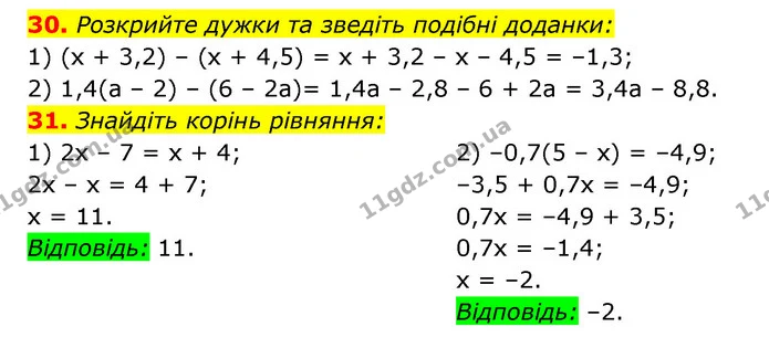 30. Розкрийте дужки та зведіть подібні доданки: — ГДЗ Алгебра 7 клас Мерзляк, Полонський 2015