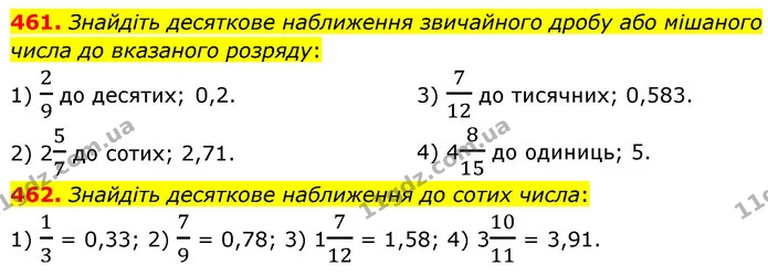 461. Знайдіть десяткове наближення звичайного дробу або мішаного числа до вказаного розряду: — ГДЗ Математика 6 клас Кравчук 2023