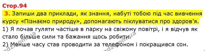 3. Запиши два приклади, як знання, набуті тобою під час вивчення курсу «Пізнаємо природу», допомагають піклуватися про здоров’я. — ГДЗ Робочий зошит Пізнаємо природу 6 клас Коршевнюк