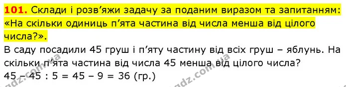 101. Склади і розв’яжи задачу за поданим виразом та запитанням: «На скільки одиниць п’ята частина від числа менша від цілого числа?». — ГДЗ Математика 3 клас Будна 1-2 ч.