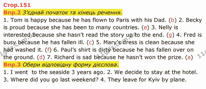 Стор. 151 — 2-3 — ГДЗ Англійська мова 6 клас Карпюк 2014 — ГДЗ Англійська мова 6 клас Карпюк 2014