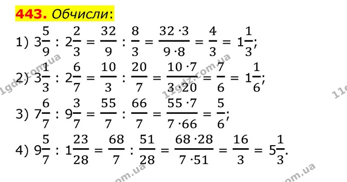 443. Обчисли: — ГДЗ Математика 6 клас Істер 2023 1-2 ч.
