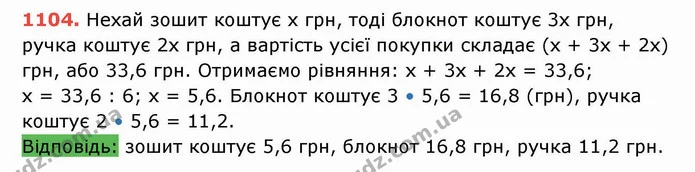 ГДЗ Математика 5 клас Тарасенкова — ГДЗ Математика 5 клас Тарасенкова